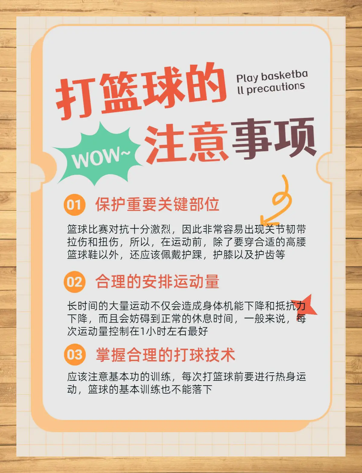 篮球一周训练计划控球后卫_2